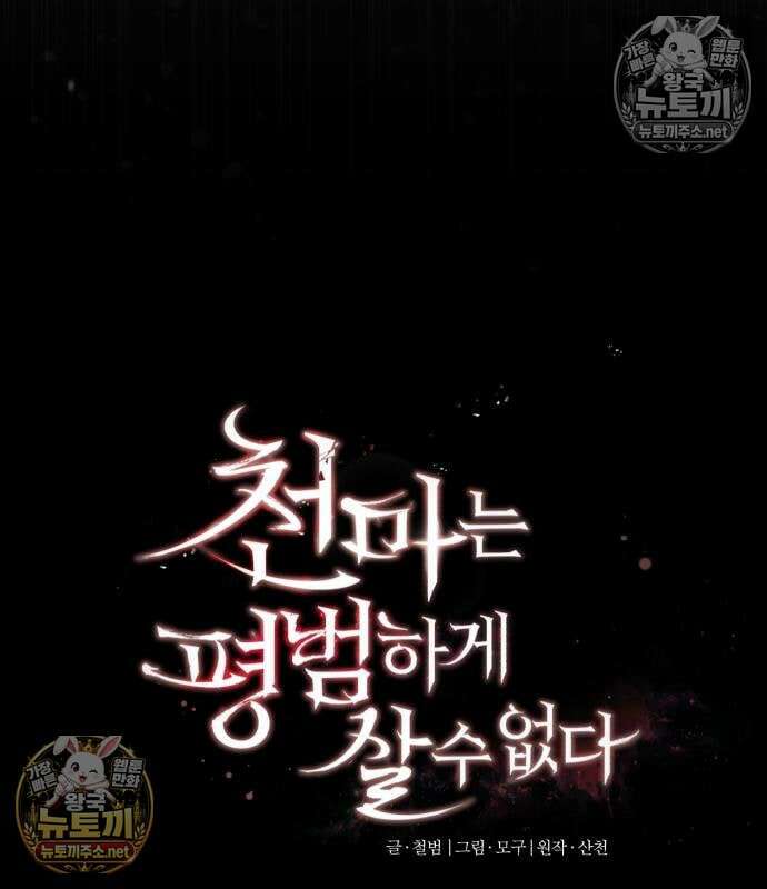 천마는 평범하게 살 수 없다 200화 24