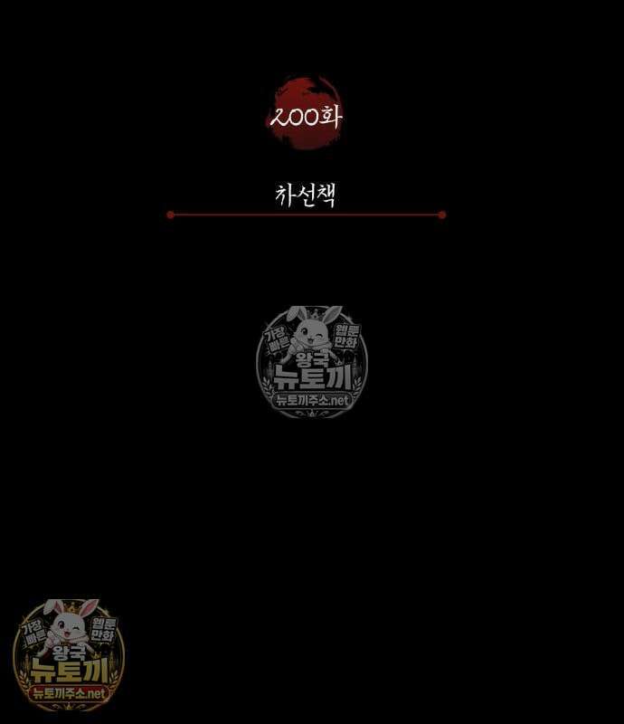 천마는 평범하게 살 수 없다 200화 25