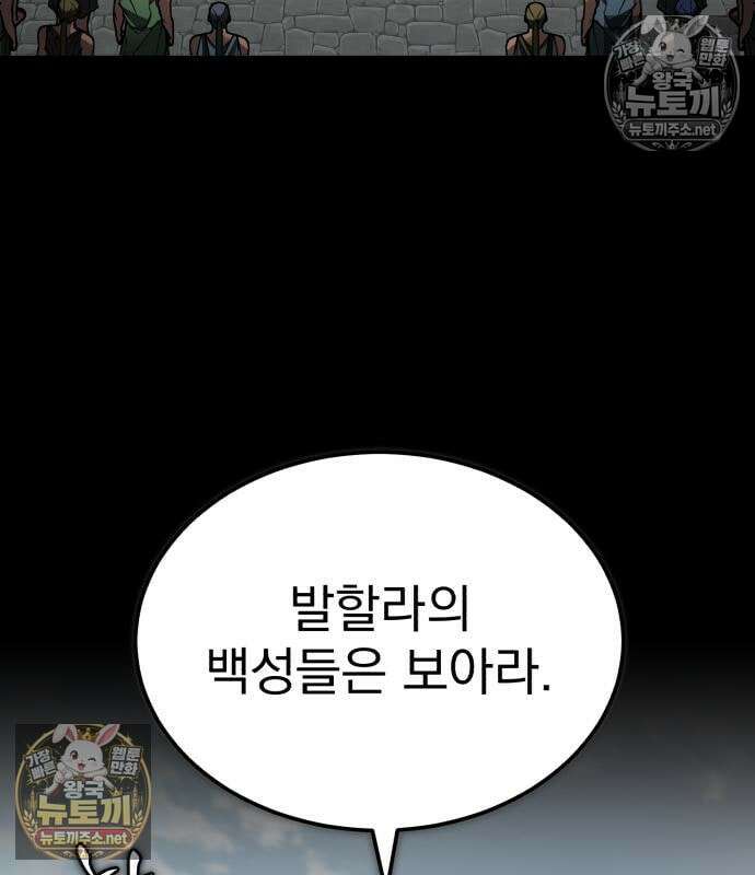 천마는 평범하게 살 수 없다 200화 32