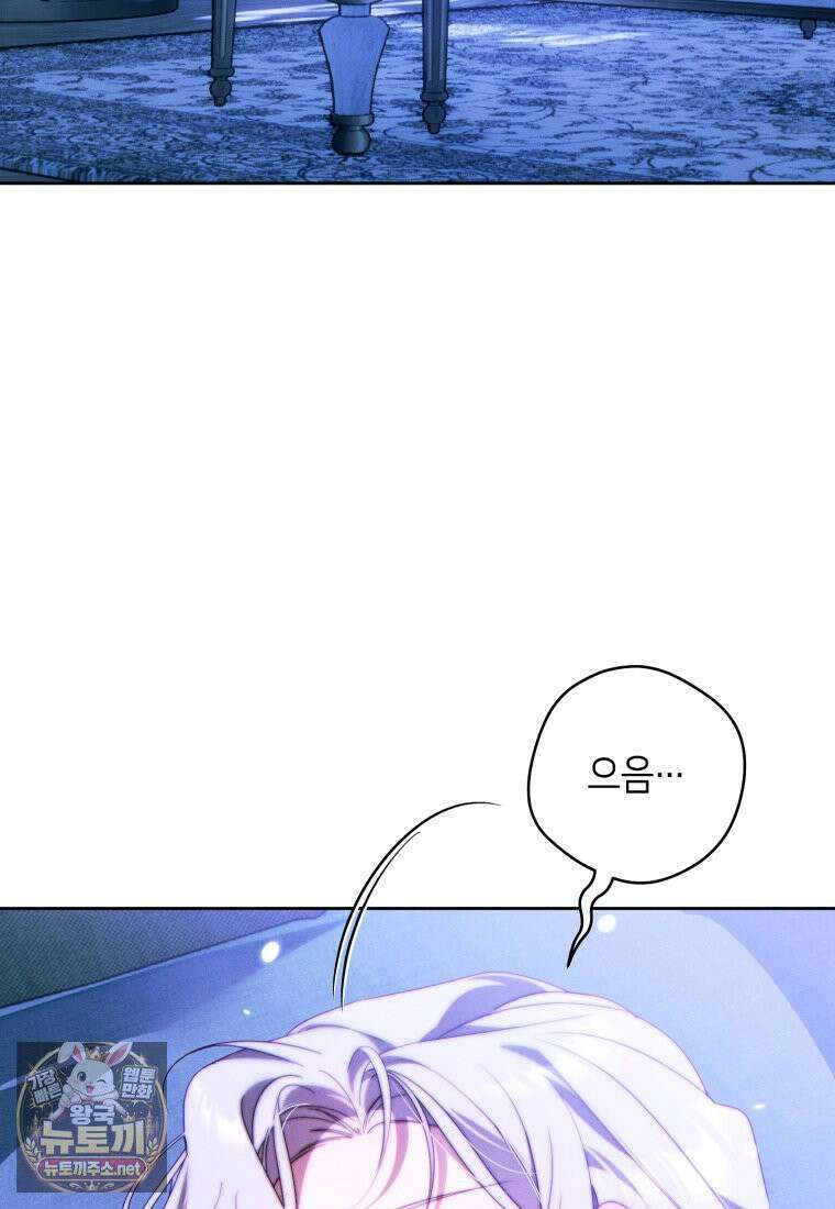 이 결혼은 반드시 성공합니다 56화 3