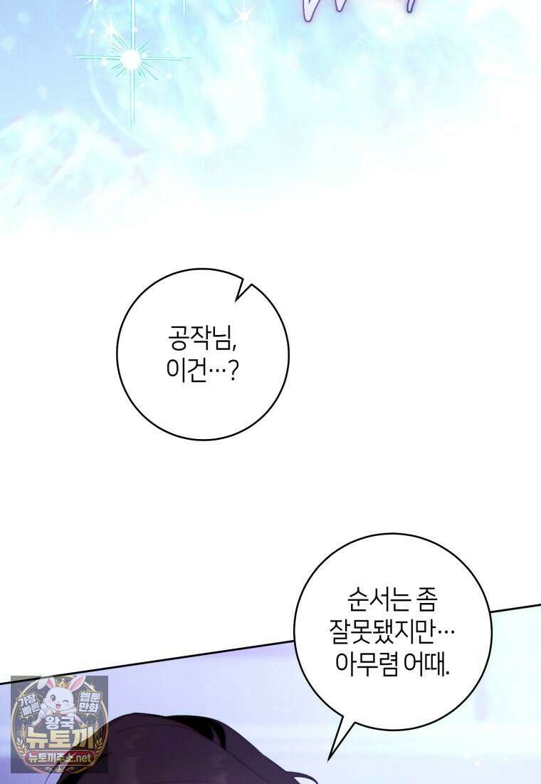 이 결혼은 반드시 성공합니다 56화 9