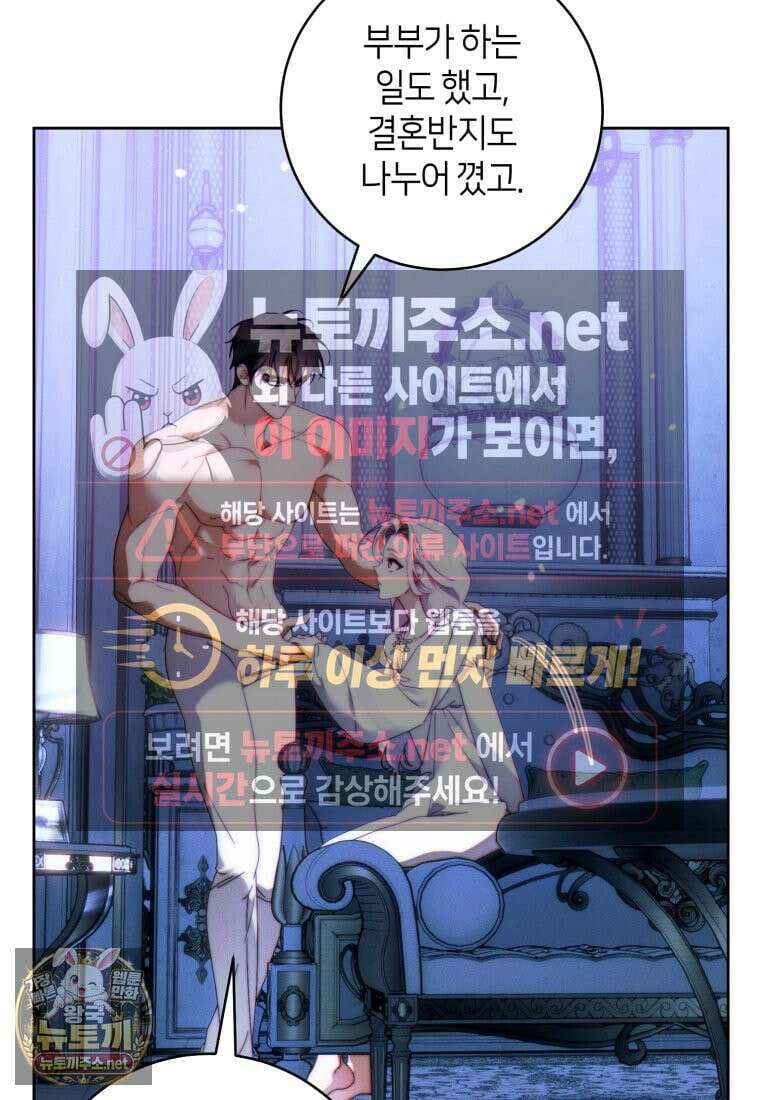 이 결혼은 반드시 성공합니다 56화 11