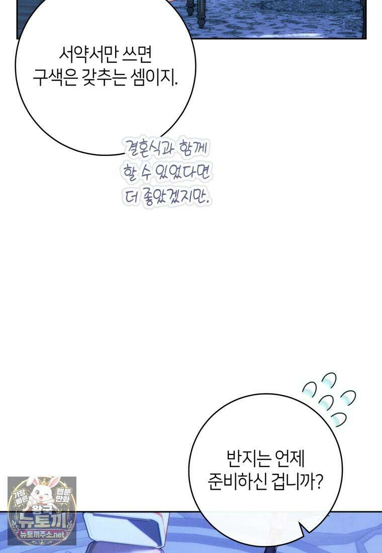 이 결혼은 반드시 성공합니다 56화 12