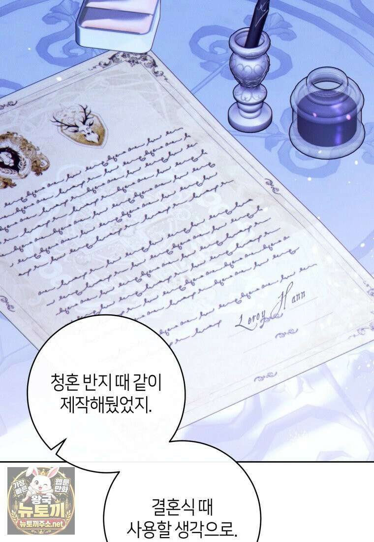 이 결혼은 반드시 성공합니다 56화 13