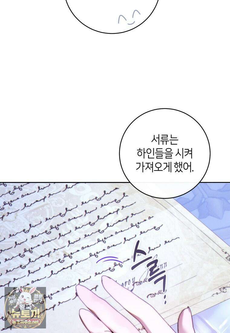 이 결혼은 반드시 성공합니다 56화 14