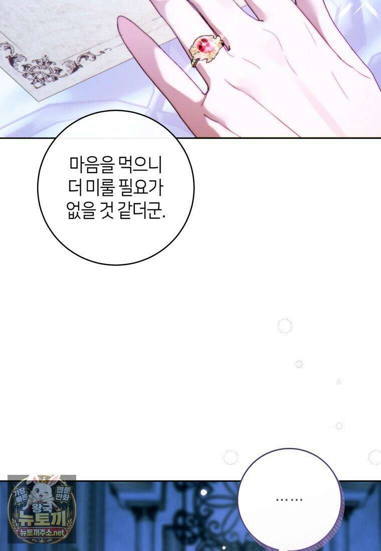 이 결혼은 반드시 성공합니다 56화 15