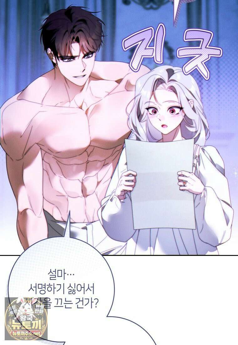 이 결혼은 반드시 성공합니다 56화 16
