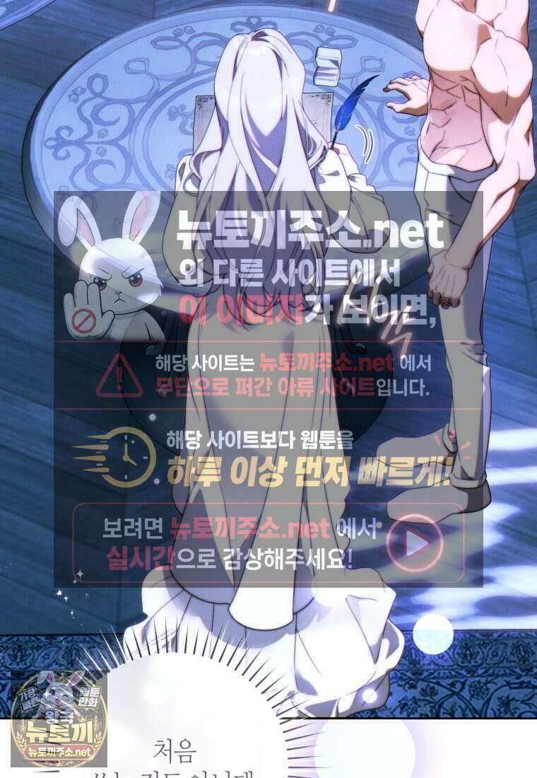 이 결혼은 반드시 성공합니다 56화 19