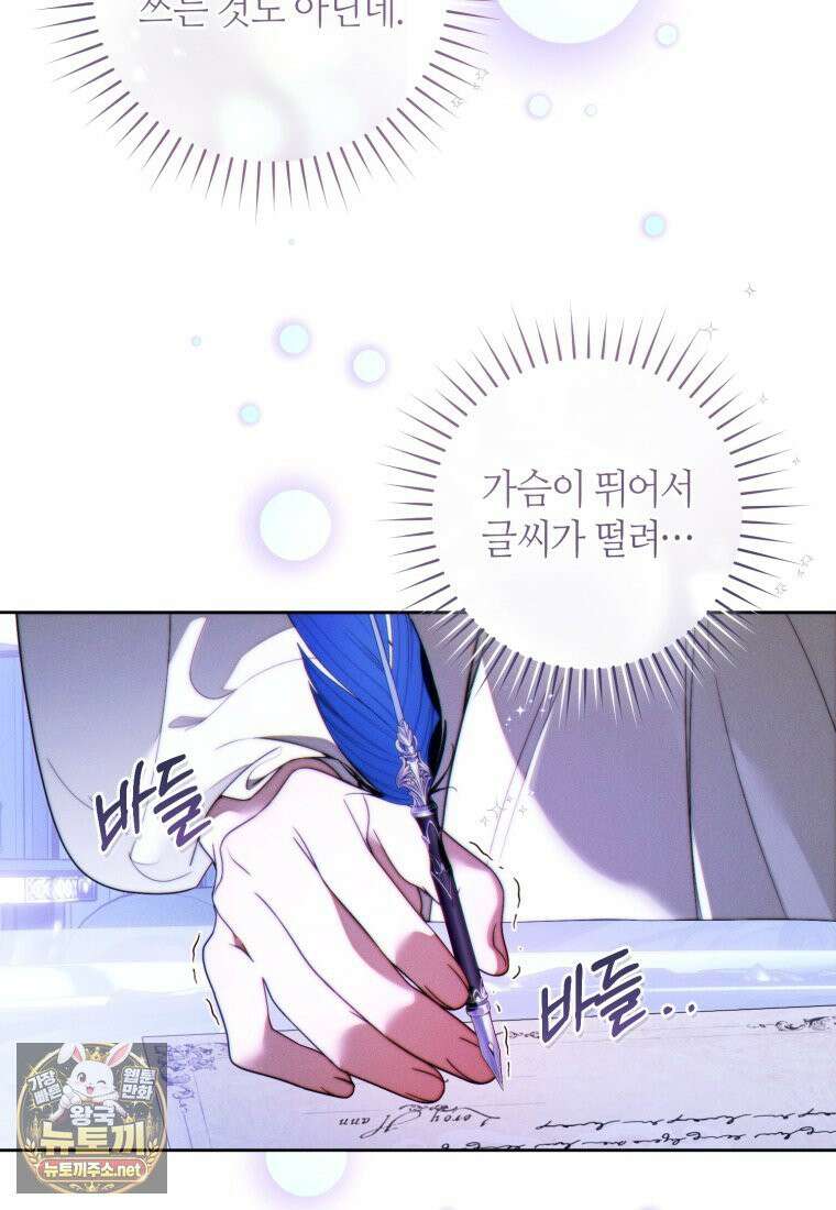 이 결혼은 반드시 성공합니다 56화 20