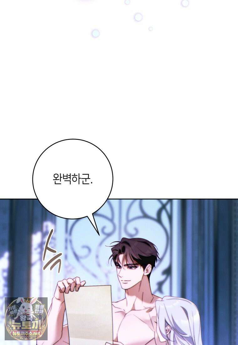 이 결혼은 반드시 성공합니다 56화 21