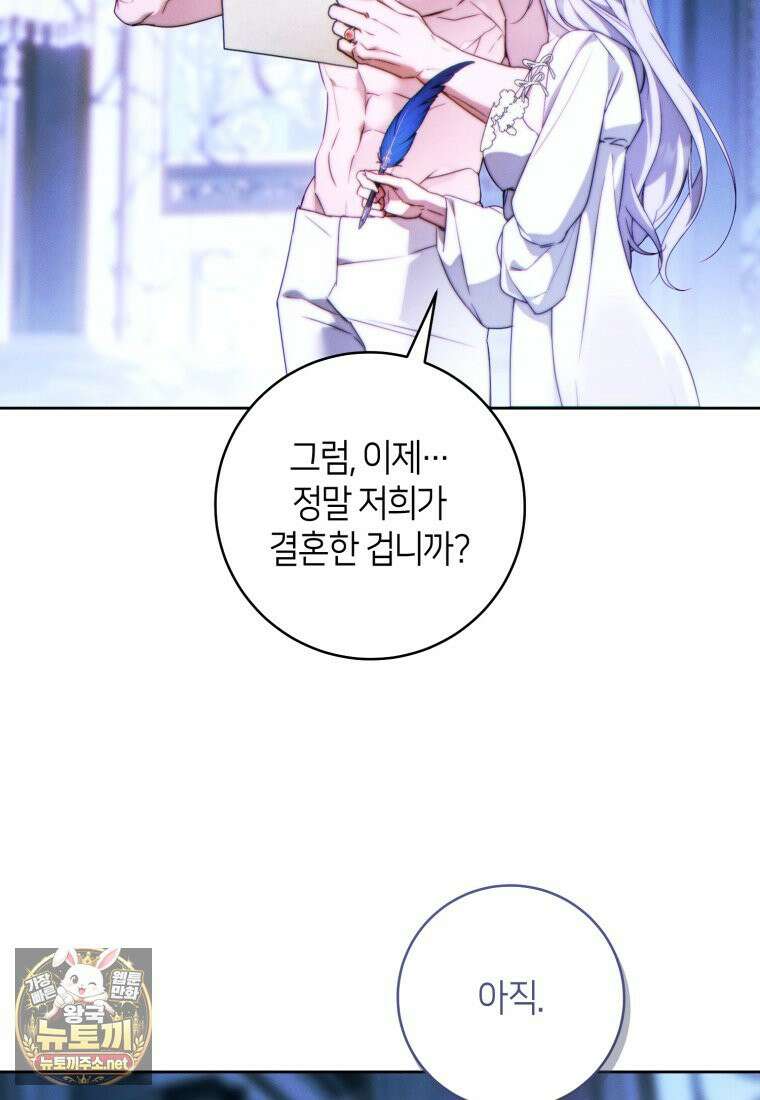 이 결혼은 반드시 성공합니다 56화 22