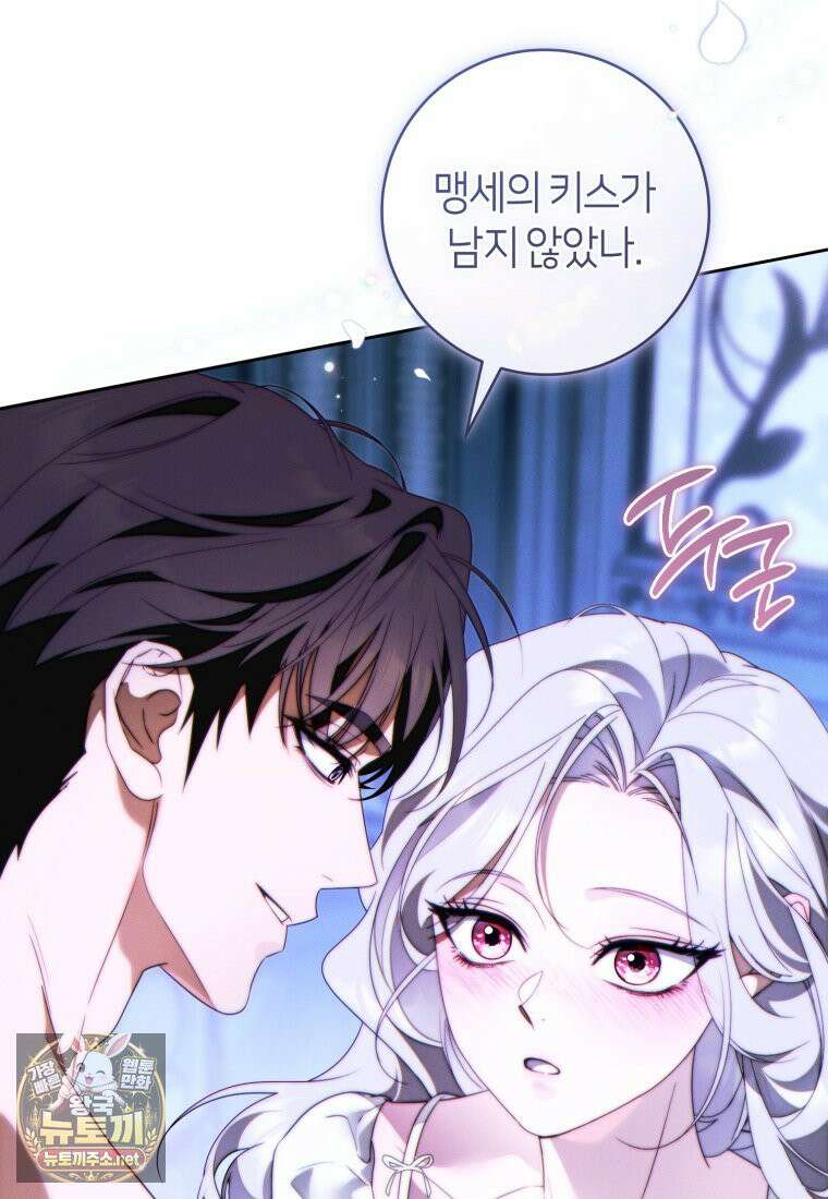 이 결혼은 반드시 성공합니다 56화 24