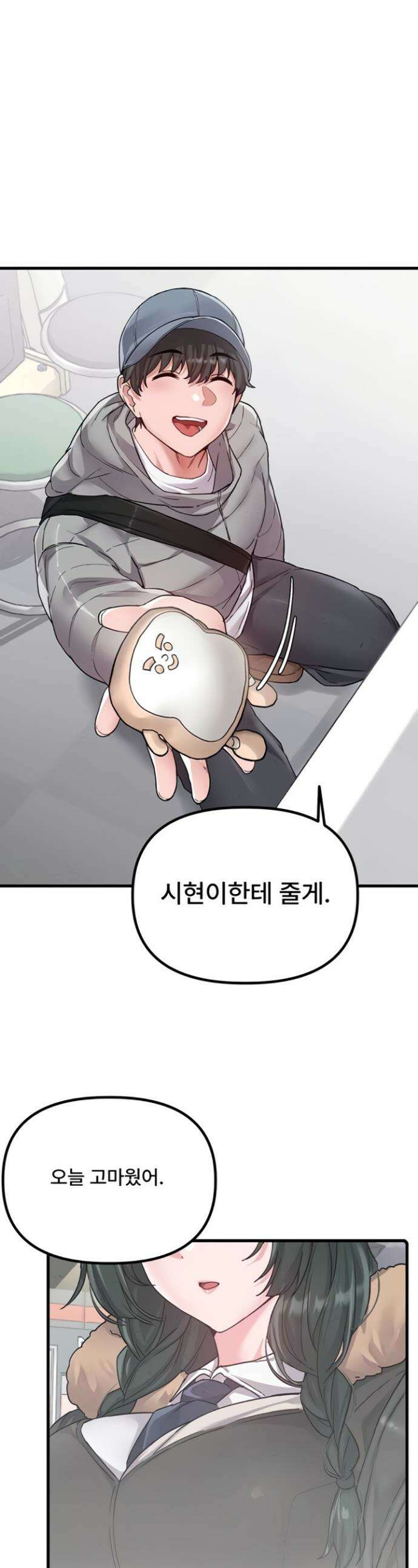 남자가 희귀함 32화 1