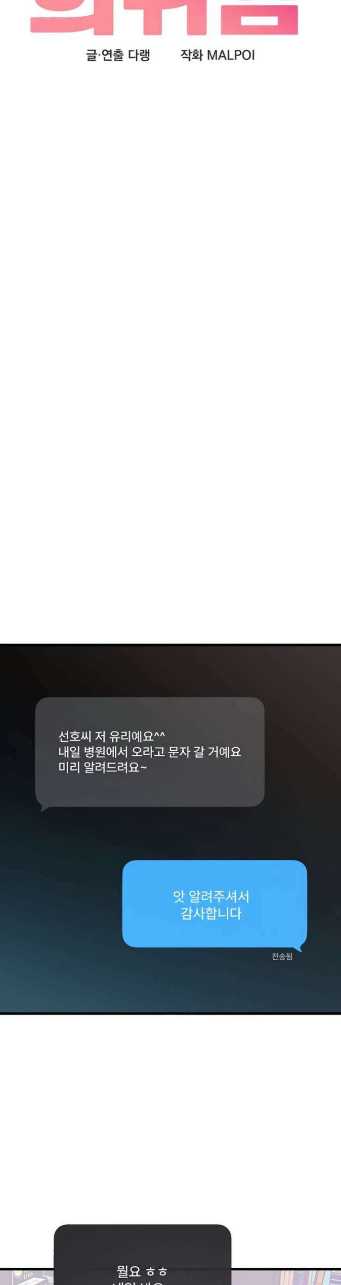 남자가 희귀함 32화 5