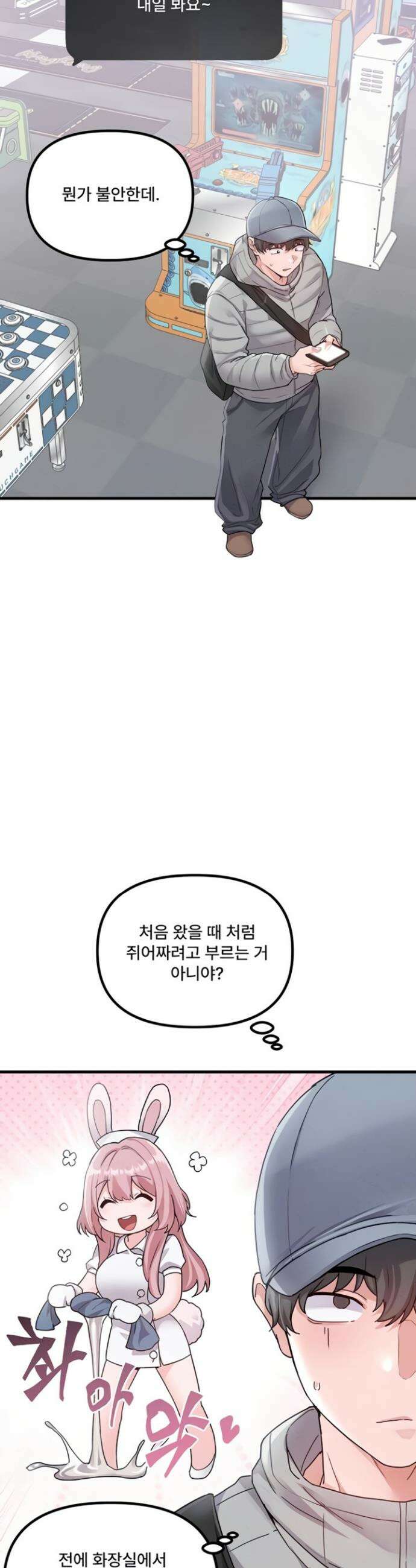 남자가 희귀함 32화 6