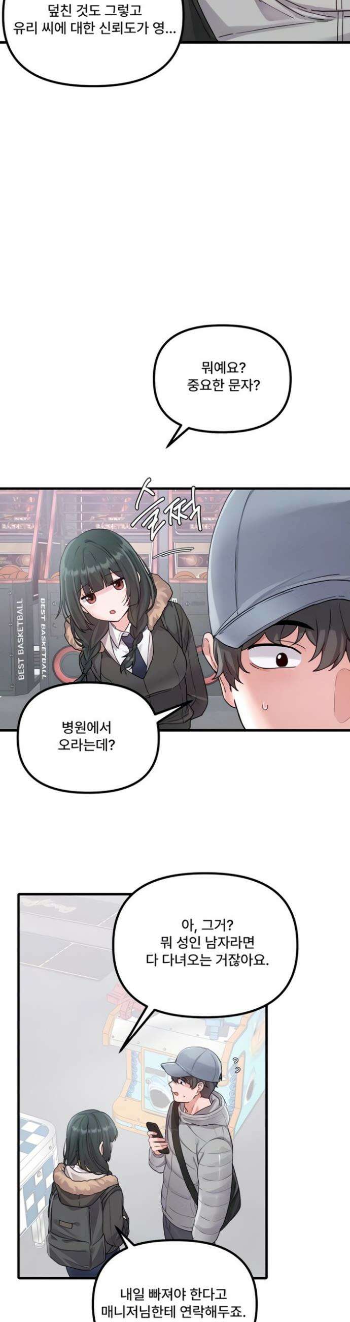 남자가 희귀함 32화 7
