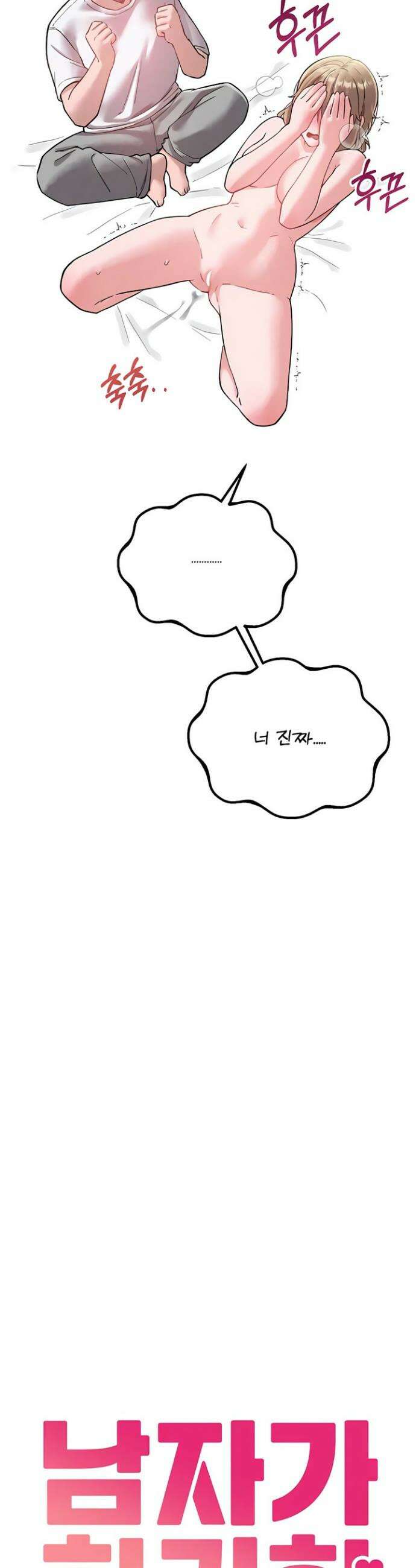 남자가 희귀함 40화 5