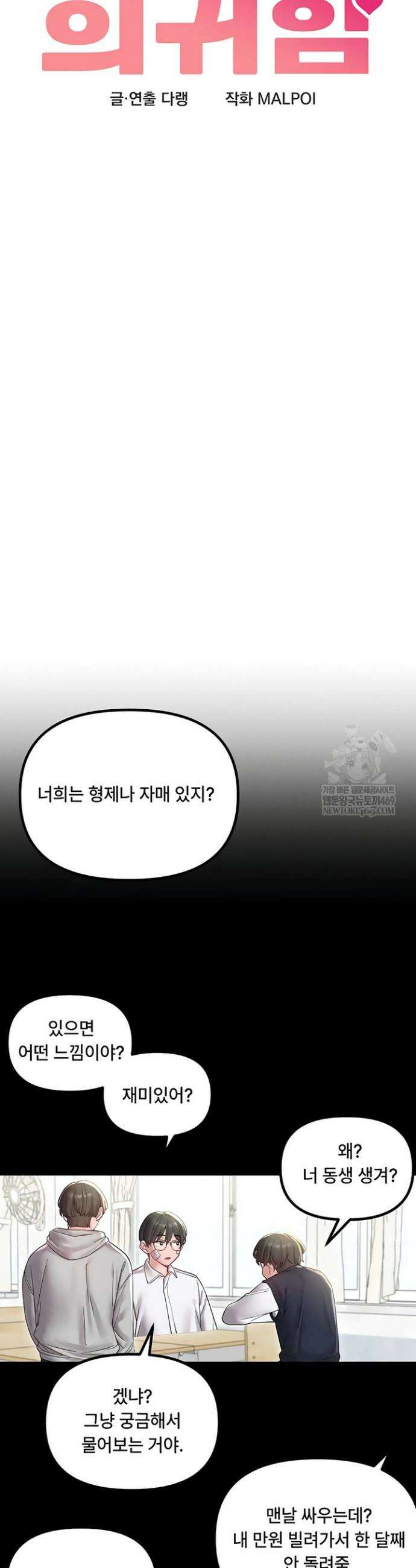 남자가 희귀함 40화 6