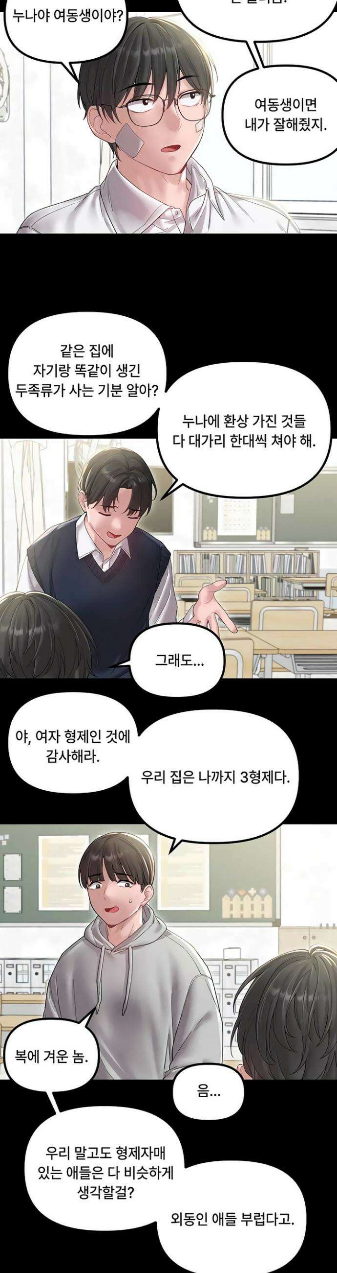 남자가 희귀함 40화 7