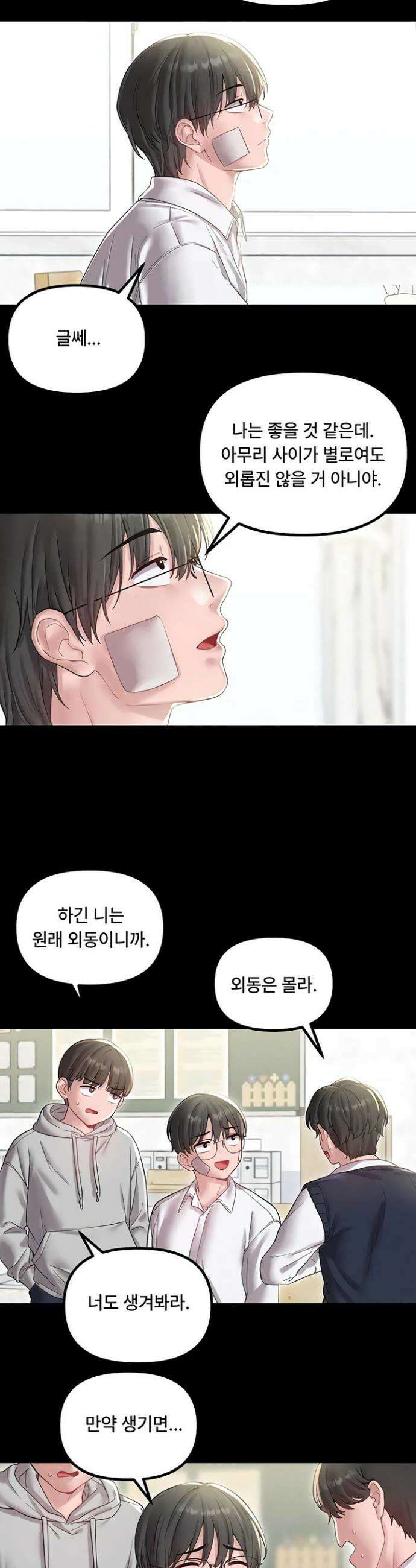 남자가 희귀함 40화 8