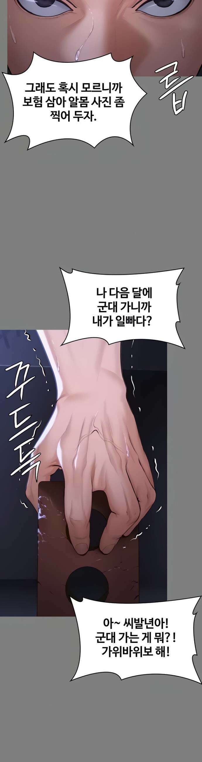 지켜줄게 [탑툰] 20화 7