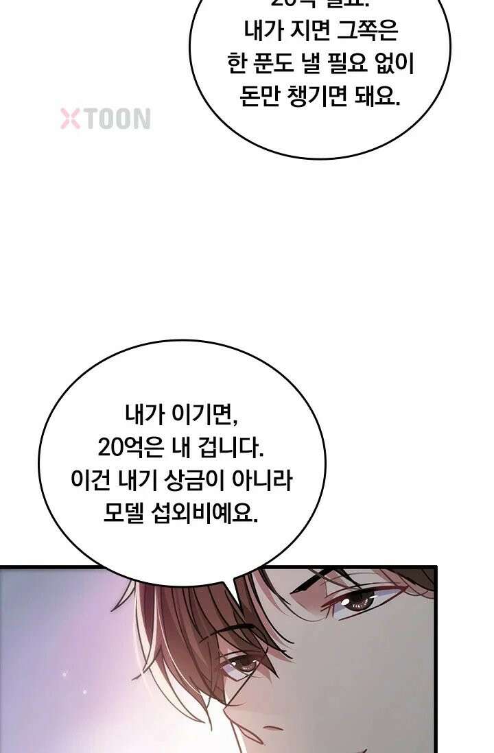 무한 루프에서 탈출하기 14화 9