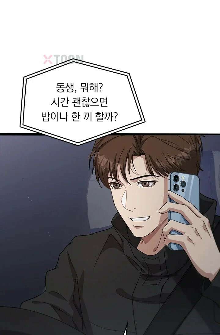 무한 루프에서 탈출하기 26화 6