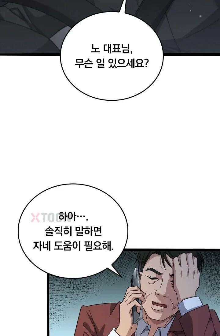무한 루프에서 탈출하기 26화 7