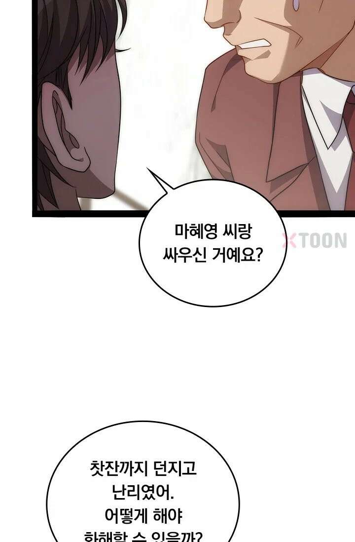 무한 루프에서 탈출하기 26화 13