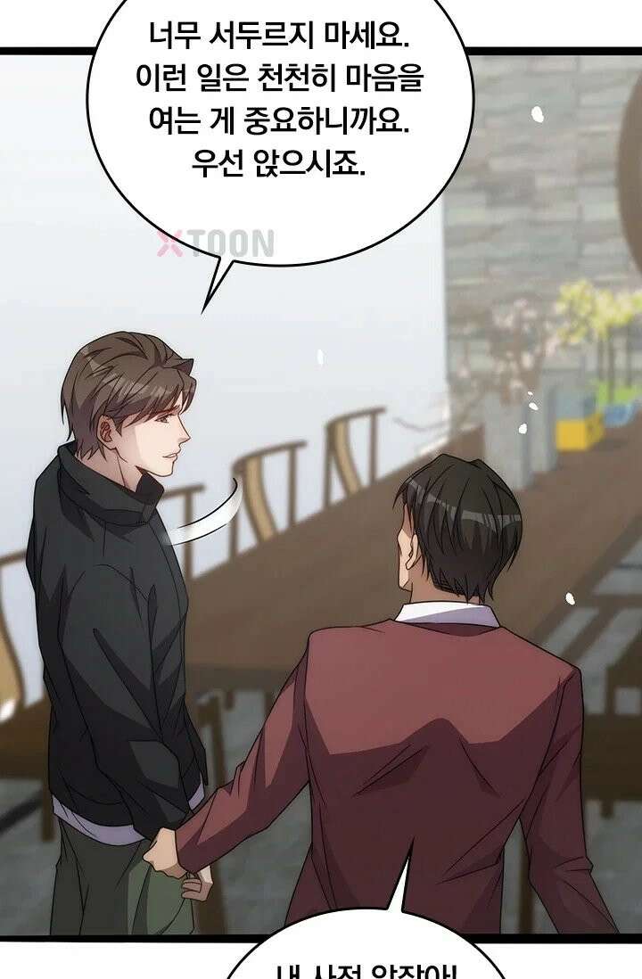 무한 루프에서 탈출하기 26화 15