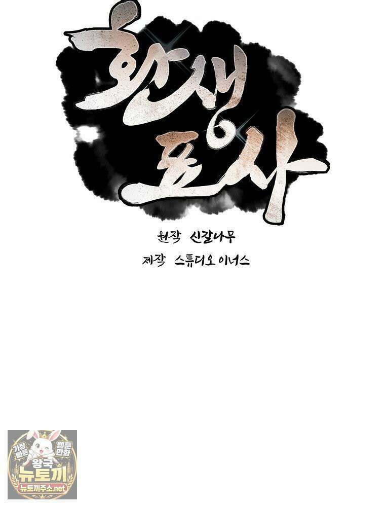환생표사 153화 12