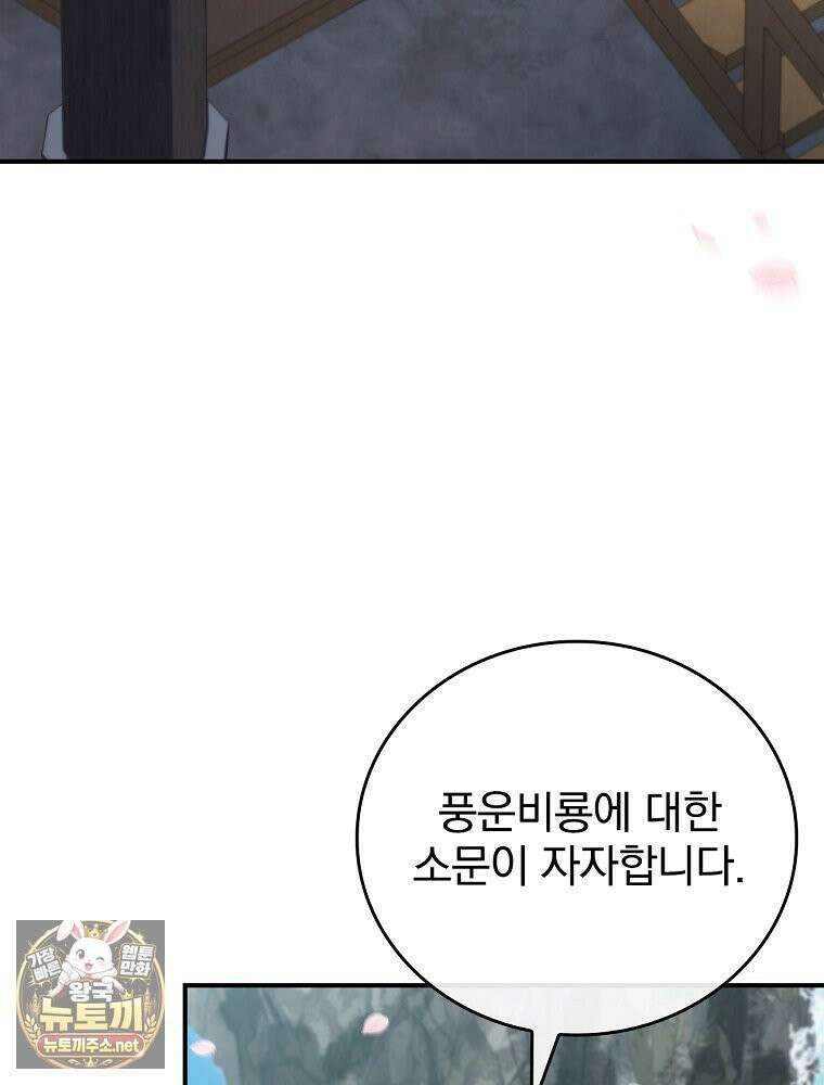 환생표사 153화 22