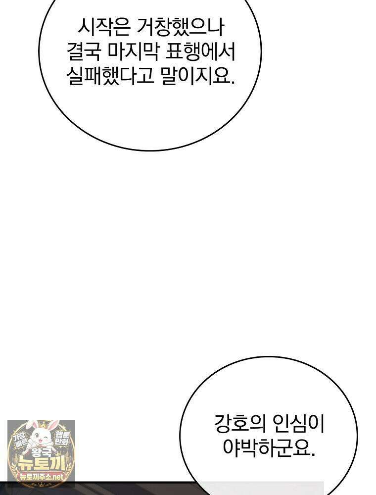 환생표사 153화 24