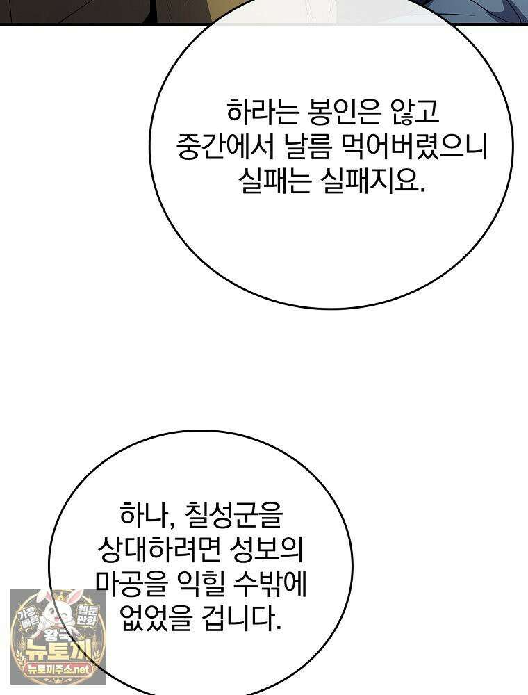 환생표사 153화 30