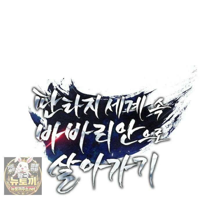판타지 세계 속 바바리안으로 살아가기 57화 10