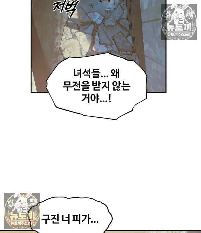 종말에서 살아남기 83화 3