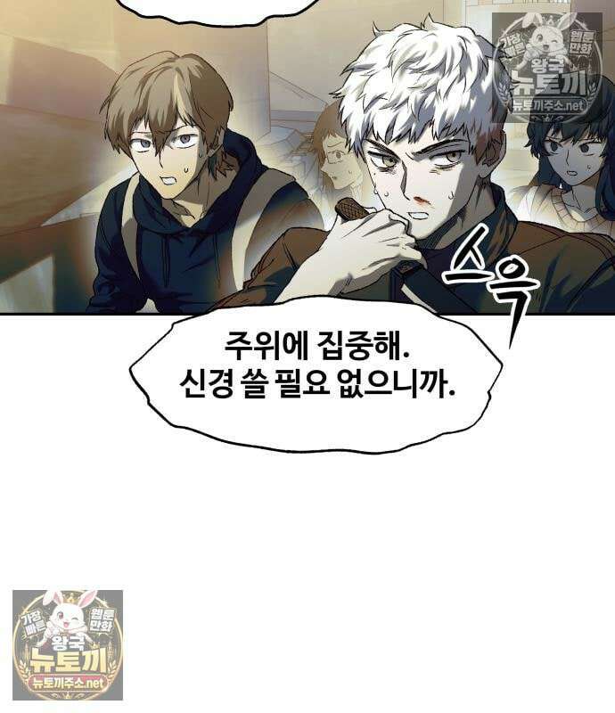 종말에서 살아남기 83화 4