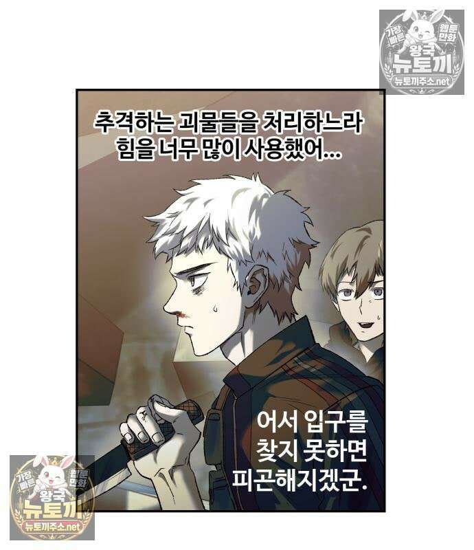 종말에서 살아남기 83화 5