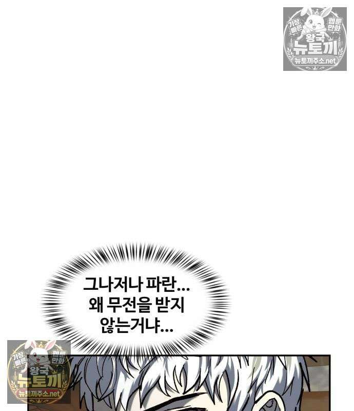 종말에서 살아남기 83화 6