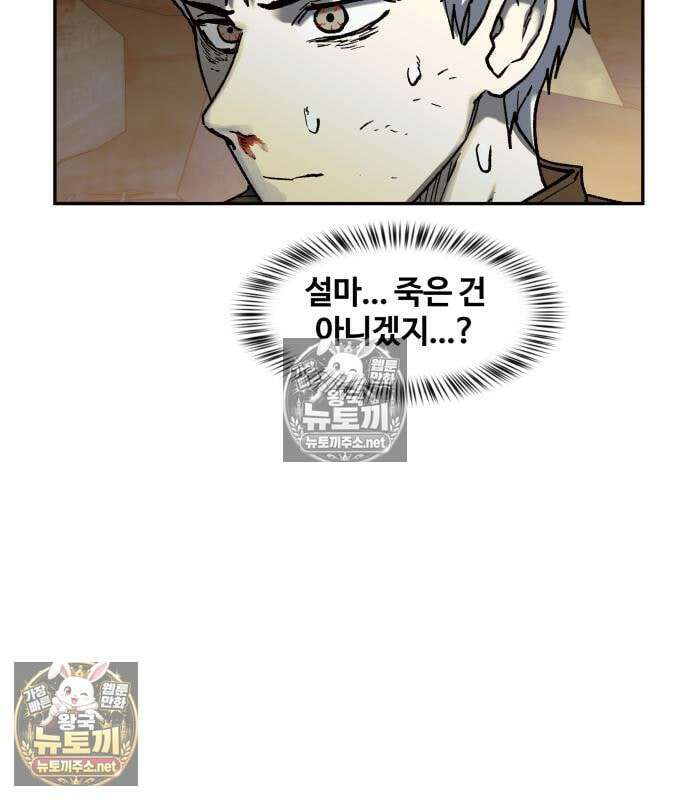 종말에서 살아남기 83화 7