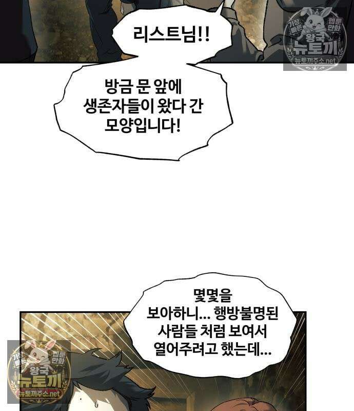 종말에서 살아남기 83화 12