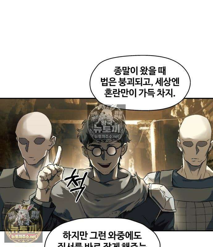 종말에서 살아남기 83화 16