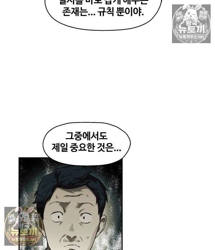 종말에서 살아남기 83화 17