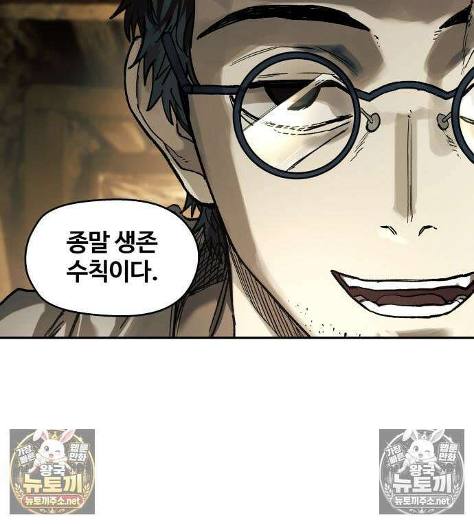 종말에서 살아남기 83화 19