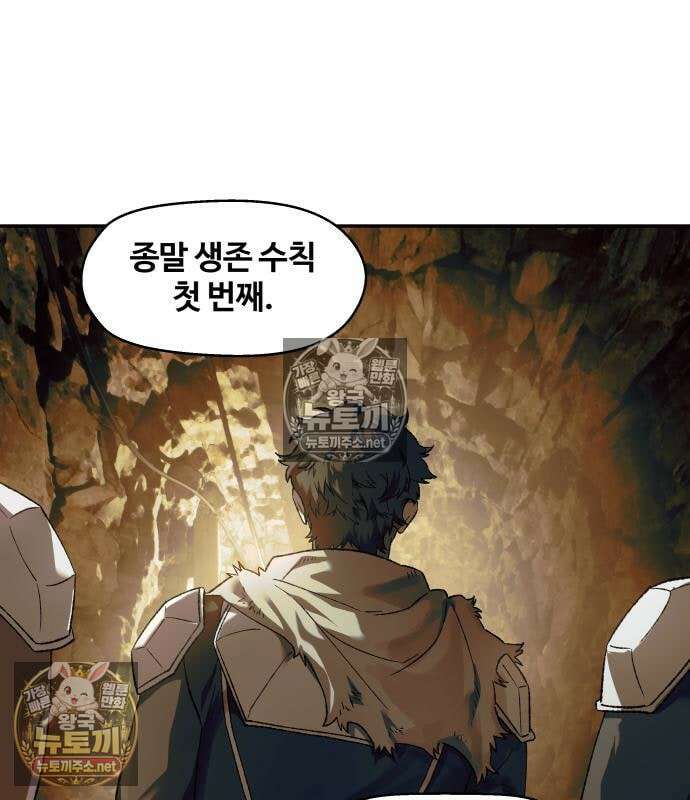 종말에서 살아남기 83화 20
