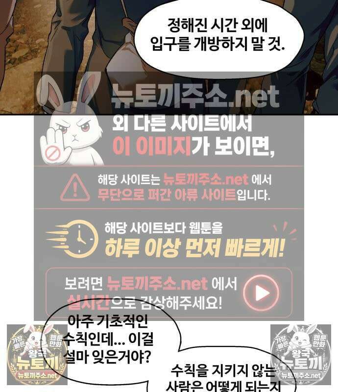 종말에서 살아남기 83화 21