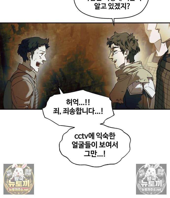 종말에서 살아남기 83화 22