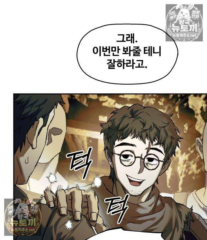 종말에서 살아남기 83화 23