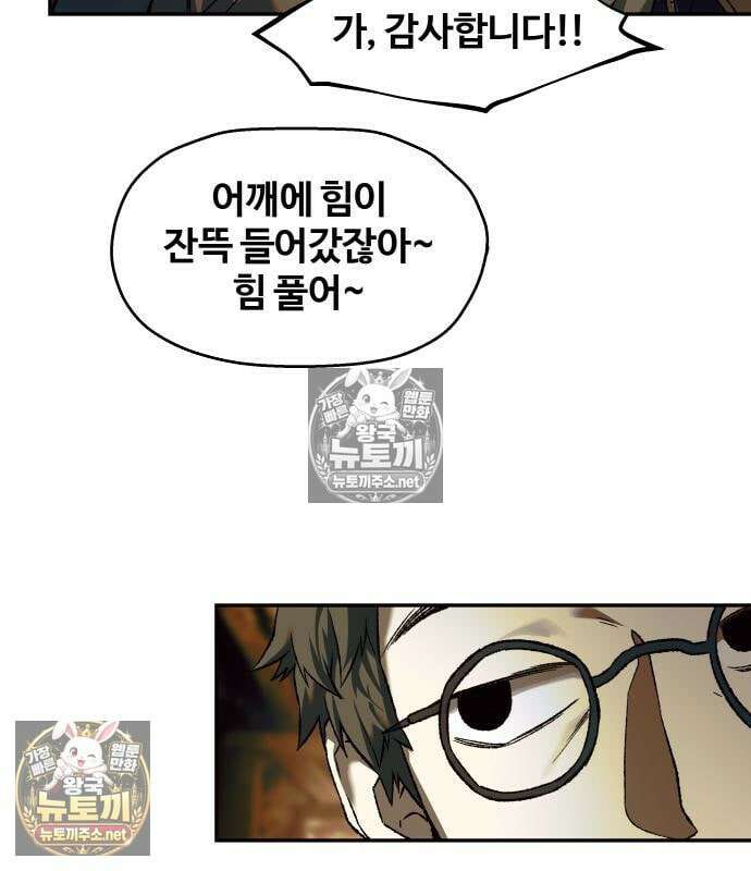 종말에서 살아남기 83화 24