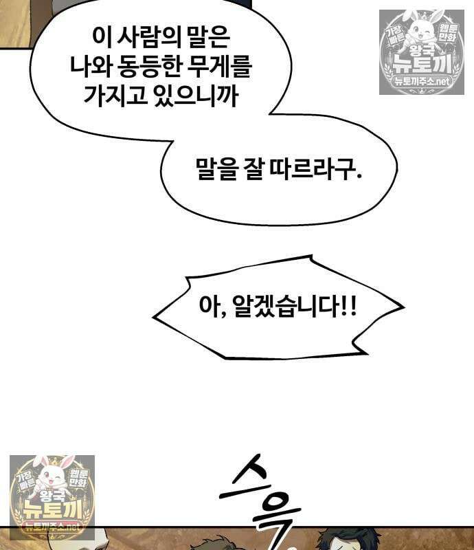 종말에서 살아남기 83화 26